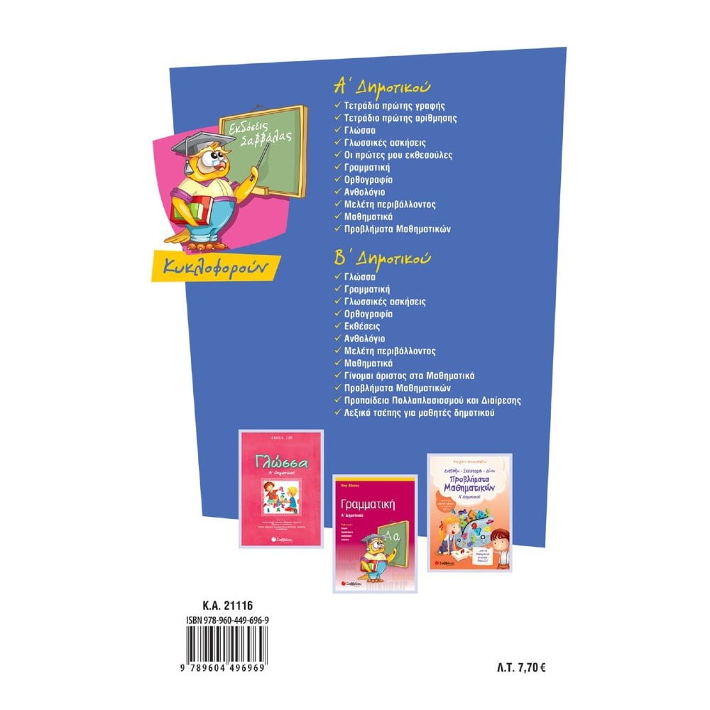 s3.gy.digital_savalas_gr_uploads_asset_data_2833_21116_2